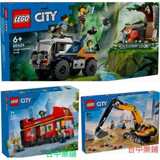 [臺中樂鋪]⭕現貨限量特價⭕樂高 LEGO 60407 60420 60426 雙層巴士 挖土機 越野卡車 城市
