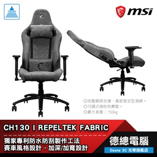 MSI 微星 MAG CH130I REPELTEK FABRIC 電競椅 防貓抓 CH130 I 代理直送 光華商場