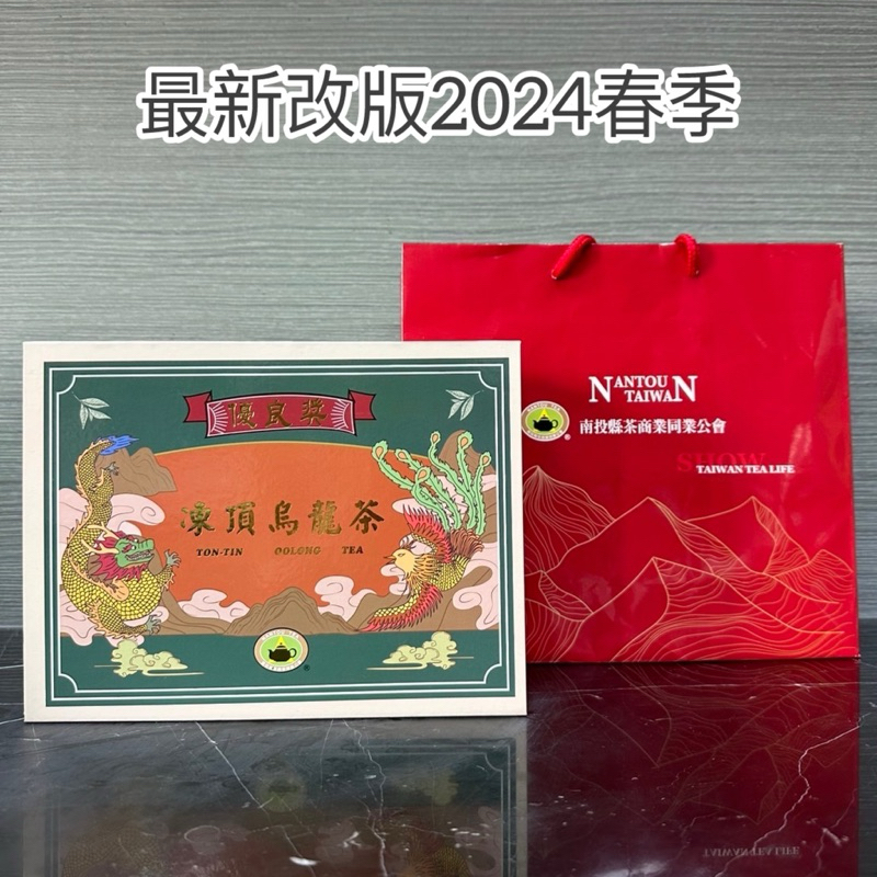 2025春2024冬南投縣茶商公會比賽茶 凍頂烏龍茶 優良獎 銀牌獎 金牌獎 頭等獎550元/斤