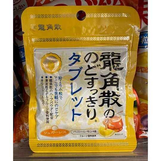 日本境內 龍角散 蜂蜜檸檬口味 桔梗抹茶口味 小顆粒 10.4g