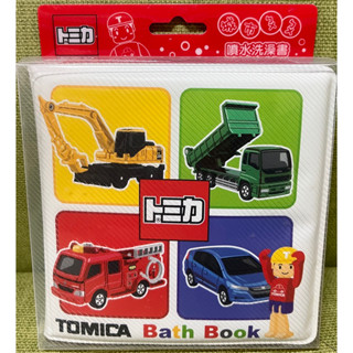「全新正版現貨」TOMICA 噴水洗澡書 洗澡玩具 洗澡書
