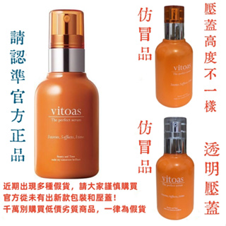 日本三得利小橘瓶-vitoas蜜得絲多效極妍鎖濕菁華露120ml瓶裝