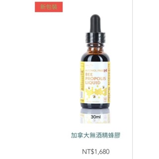 【胭脂娃娃】群麗無酒精加拿大蜂膠