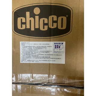 Chicco Unico 0123 Isofit安全汽座Air版-0-12歲適用