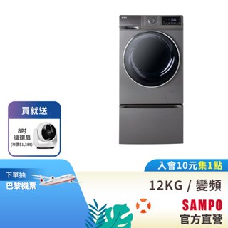 SAMPO聲寶 12公斤變頻洗脫烘蒸滾筒洗衣機 7公斤烘衣ES-ND12DH 含基本安裝+回收