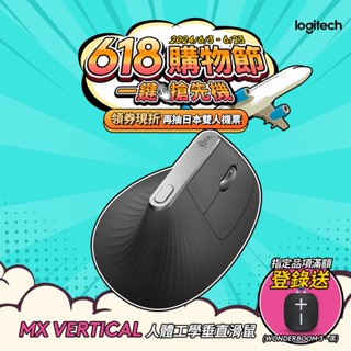 Logitech 羅技 MX Vertical 垂直滑鼠 人體工學滑鼠 直立滑鼠