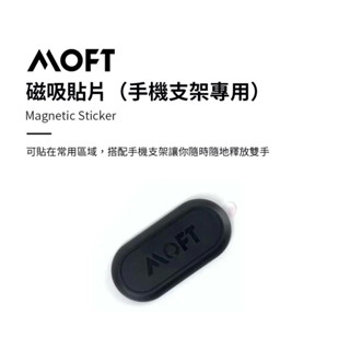 《全新現貨》MOFT 磁吸貼片 手機支架專用