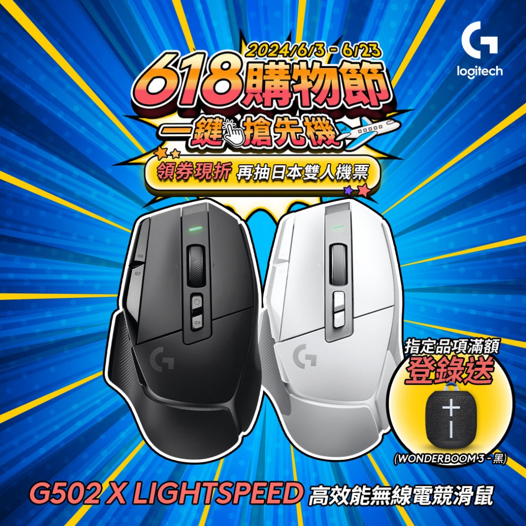 Logitech G 羅技 G502 X  LIGHTSPEED 高效能無線電競滑鼠