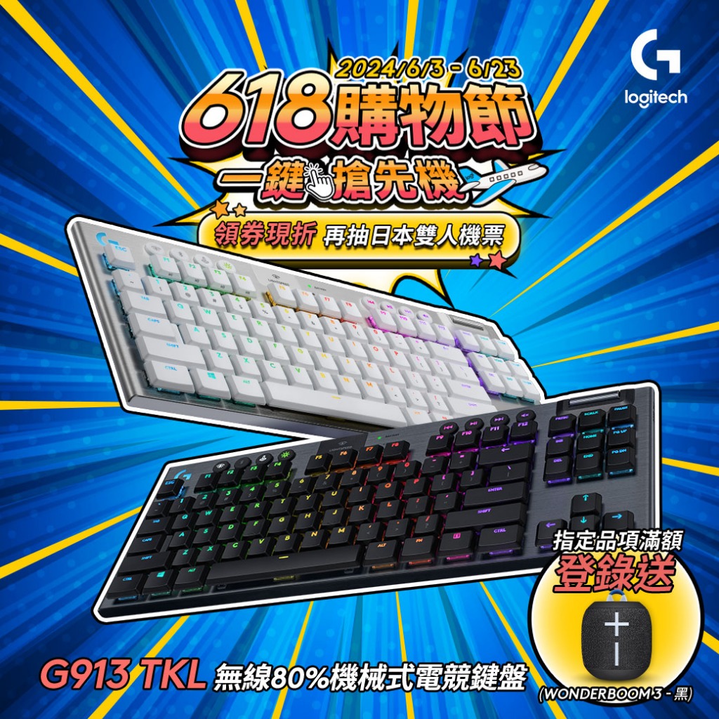 Logitech G 羅技 G913 TKL 無數字鍵台 LIGHTSPEED 無線 RGB 機械式遊戲鍵盤