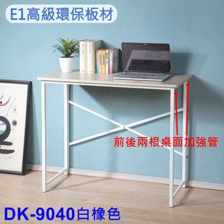 書桌 工作桌 電腦桌 桌子 辦公桌《佳家生活館》優雅時尚 90X40公分 書桌 防潑水 DK-9040 三色可選