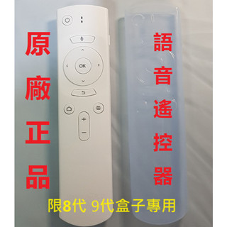 售原廠正品公司貨 原廠遙控器 安博盒子 安博/8代 9代 專用 藍芽語音遙控器 藍芽/遙控器 安柏 電視盒 語音遙控器