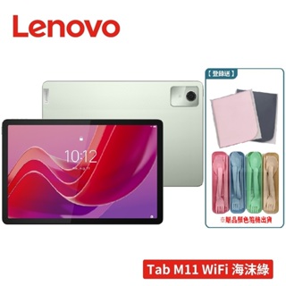 Lenovo 聯想 Tab M11 4G/64G TB330FU 11吋平板電腦 WiFi版 大電量 大螢幕【贈好禮】