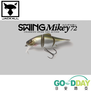 >日安路亞< JACKALL SWING MIKEY 72 多節魚