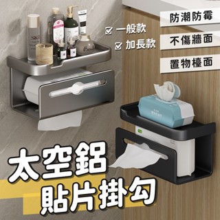 雙抽衛生紙置物架💫壁掛置物架 太空鋁 浴室置物架 衛生紙架 紙巾架 免打孔置物架 浴室收納架 廁所衛生紙架