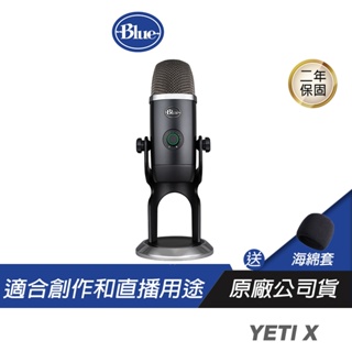 Blue YETI X 麥克風 USB 專業電容式 電容式麥克風 直播麥克風 黑 PCHOT