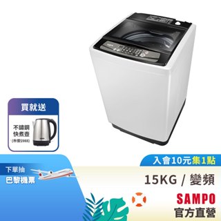 SAMPO聲寶 經典系列15KG定頻洗衣機ES-H15F(W1)典雅白-含基本安裝配送+舊機回收