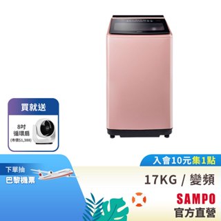 SAMPO聲寶 17Kg PICO PURE超震波變頻洗衣機ES-L17DP(R1)-含基本安裝、舊機回收