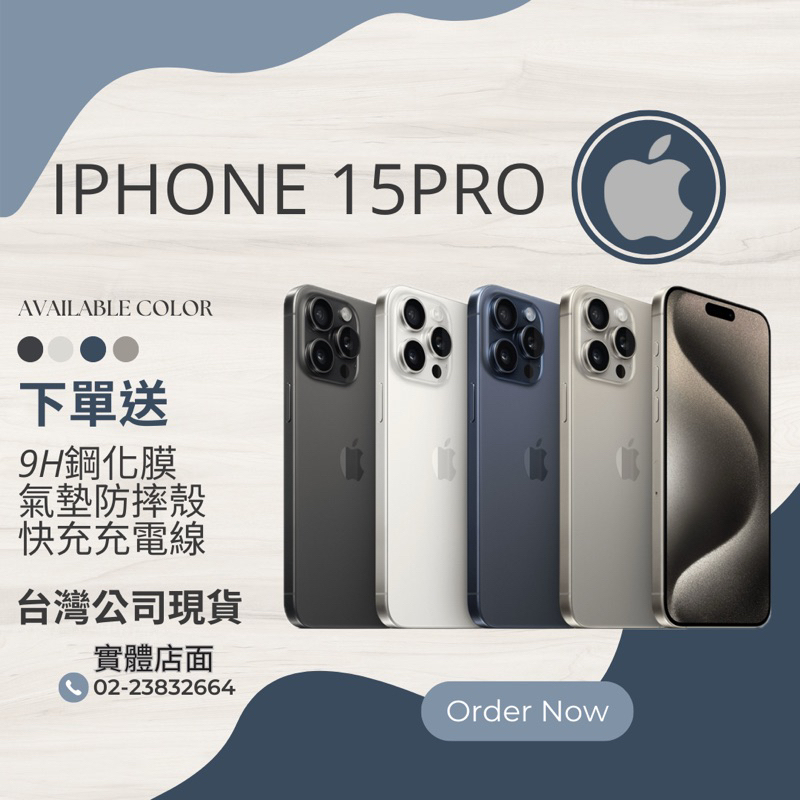 🔺「含稅附發票10倍蝦幣」 iPhone 15 Pro 128/256g 拆封全新機/台灣公司貨/分期0利率