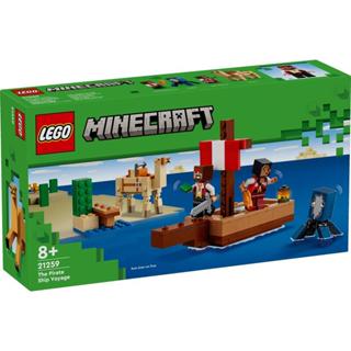 【高雄天利鄭姐】樂高 21259 創世神 Minecraft™ 系列 - 海盜船之旅
