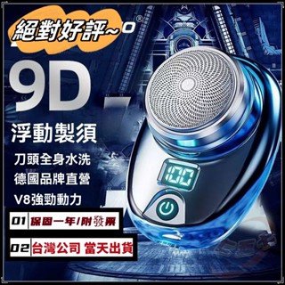 【有發票】德國MINI小鋼炮刮鬍刀 元石剃鬚刀 剃須刀 防水 電動充電式 便攜式 男士剃須刀 袖珍原石迷你版 車載剃鬚刀
