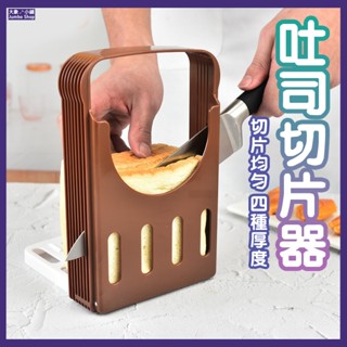 麵包切片器 切麵包機 切割架 吐司切片分割器 可折疊切片架 烘焙工具切割器 DIY烘焙用品 切片器