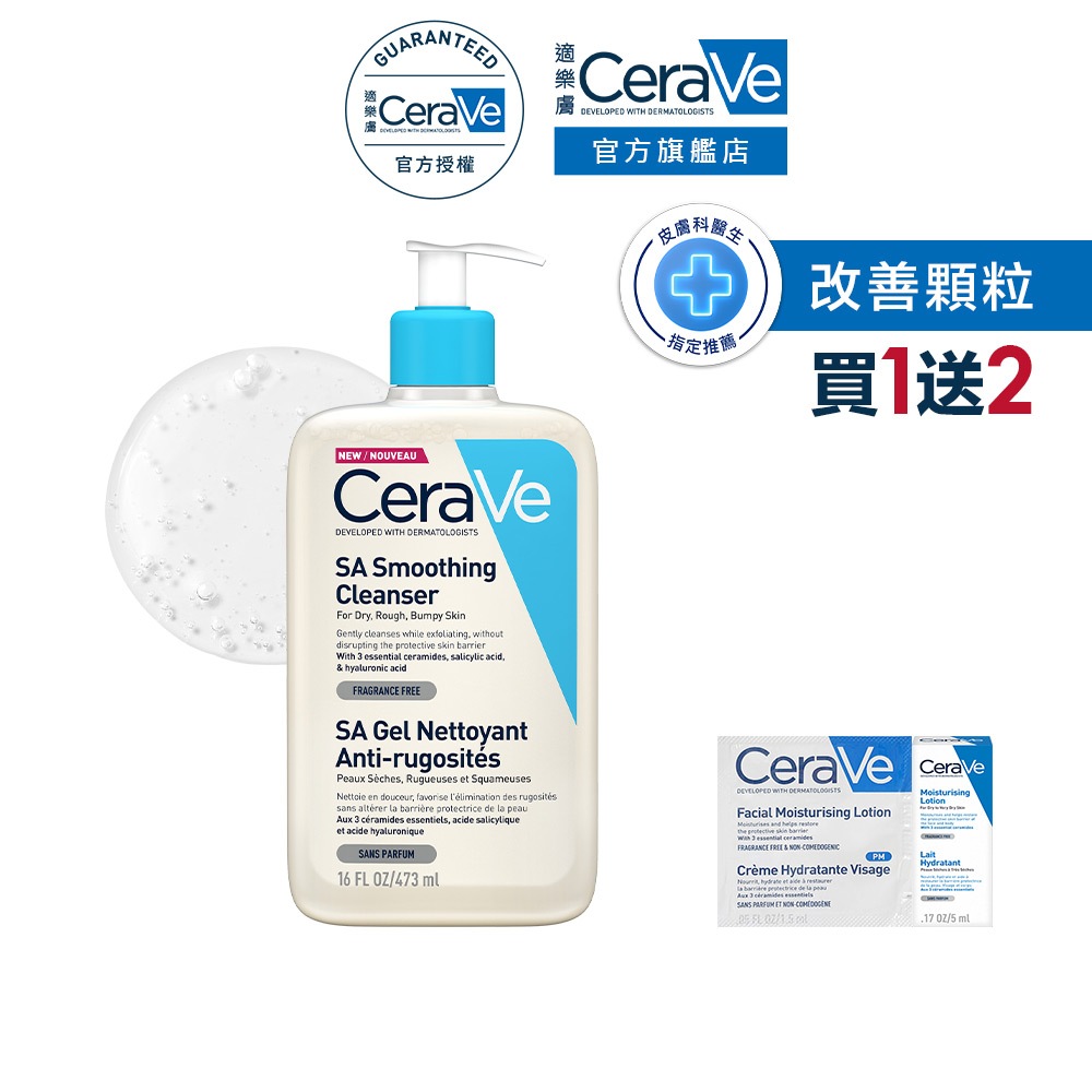 CeraVe適樂膚 水楊酸煥膚淨嫩潔膚露 473ml 改善老廢角質3件組 泡沫質地 官方旗艦店