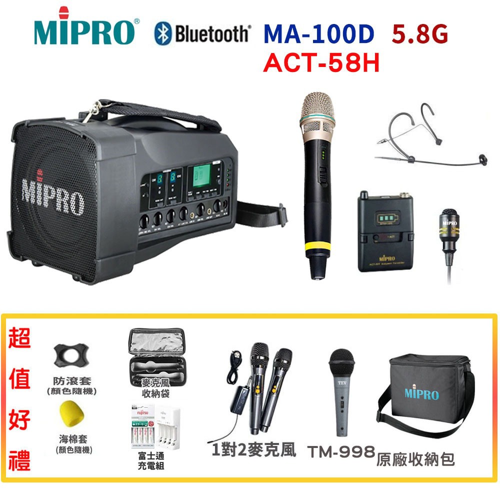 【MIPRO 嘉強】MA-100D/ACT-58H  肩掛式5.8G藍芽無線喊話器 六種組合 贈多項好禮