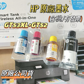 原廠大容量墨水 HP GT52 GT53XL HP 515 HP 615 HP 115 315 415 裸裝四色一組