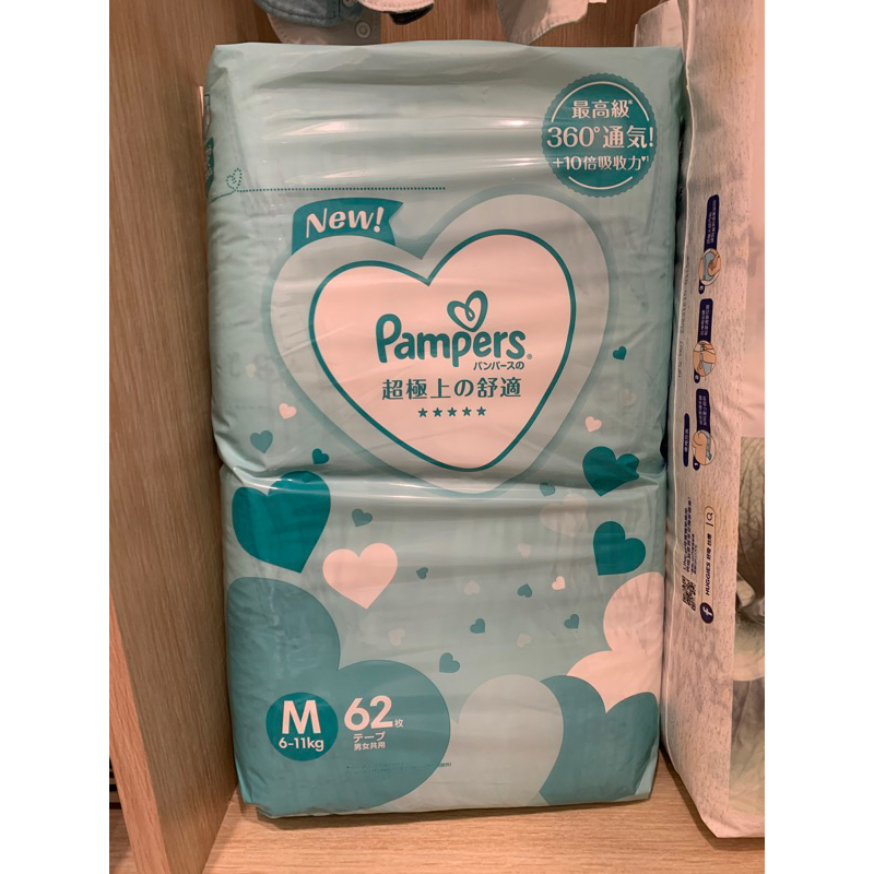 全新 日本 Pampers 幫寶適 一級幫 黏貼型 M*62片