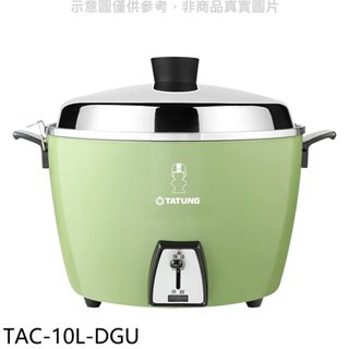 大同【TAC-10L-DGU】10人份不鏽鋼綠色電鍋 歡迎議價