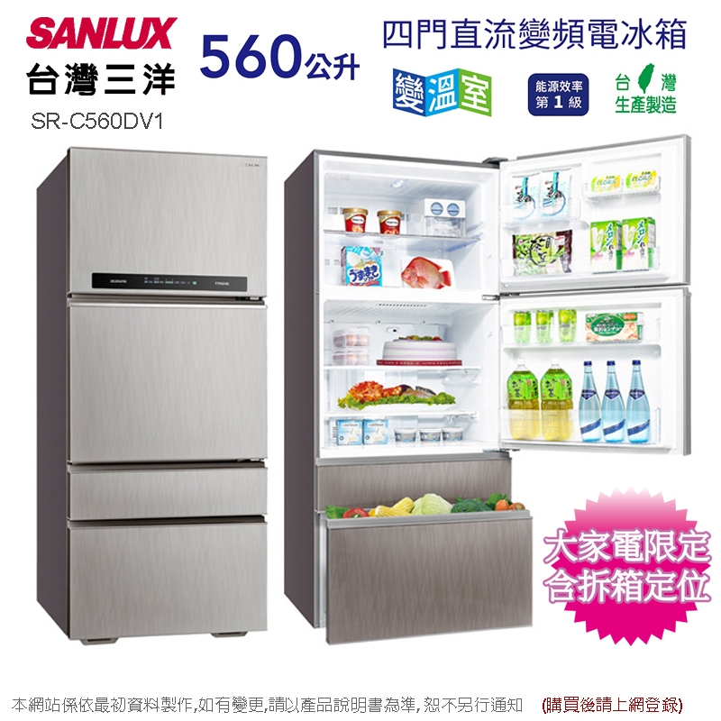 SANLUX台灣三洋560L一級能效直流變頻四門冰箱 SR-C560DV1~含拆箱定位+舊機回收