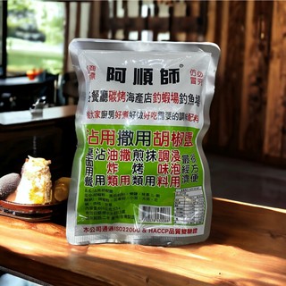 阿順師沾用胡椒粉｜撒用胡椒鹽 鹽酥雞胡椒 雞排胡椒粉 炸物調味 烤肉香料 桶仔雞 薯條沾粉