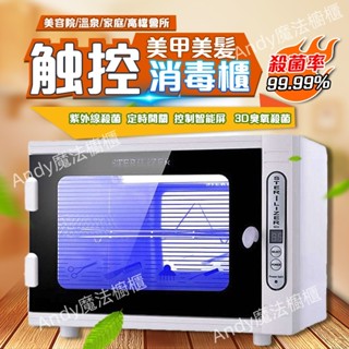 紫外線殺菌箱 保固一年 110V 定時 紫外線臭氧消毒箱 紫外線臭氧消毒櫃 殺菌櫃 殺菌箱 美甲美髮