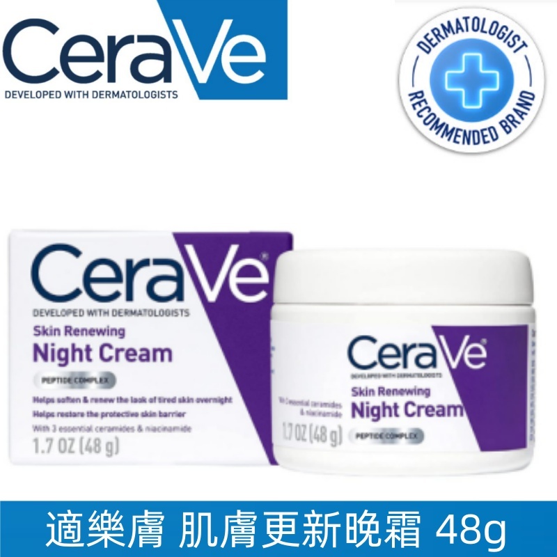 【CeraVe 適樂膚】Night Cream 新包裝 肌膚更新晚霜 48g 補水保濕 玻尿酸 煙酰胺 更新保濕晚霜