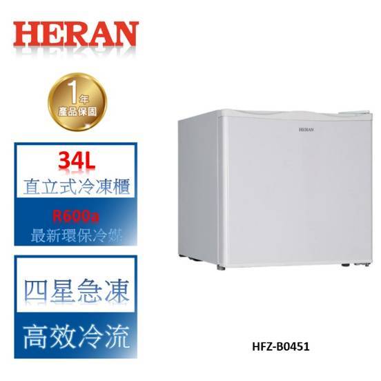 HERAN禾聯 34L迷你超市 HFZ-B0451  四星急凍直立式冷凍櫃