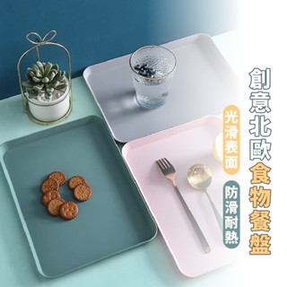 臺灣現貨 長方形託盤家用 茶杯盤 水果盤 創意北歐塑膠餐盤 水果託盤 餐盤 託盤 塑膠託盤 簡約託盤 美食擺盤 餐桌託盤