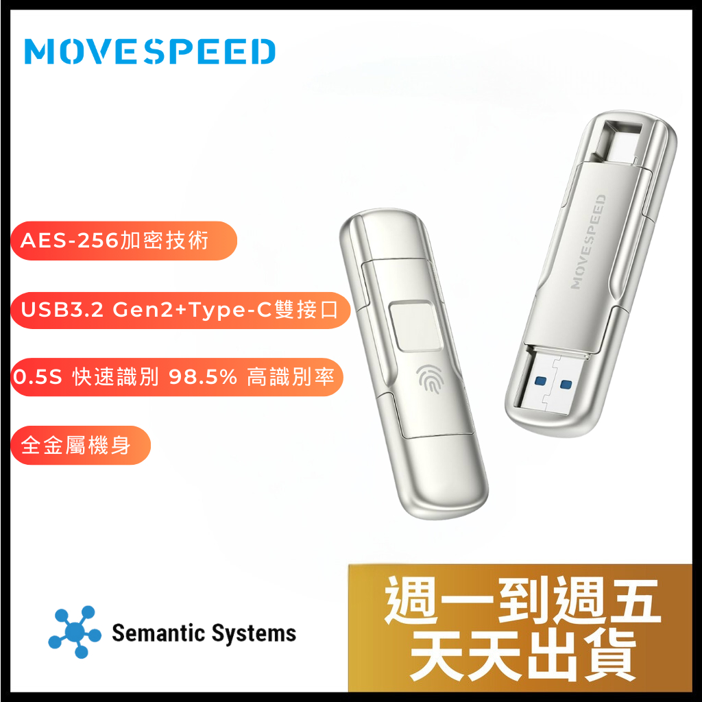 【MOVE SPEED】USB 3.2指紋加密固態硬碟|USB-A /Type-C手機電腦兩用U盤|高速隨身碟|3年保固