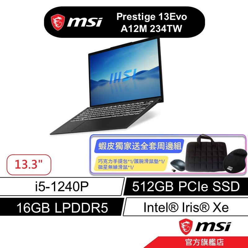 msi 微星 Prestige 13Evo A12M 234TW 13吋 文書筆電 12代i5/16G/512G