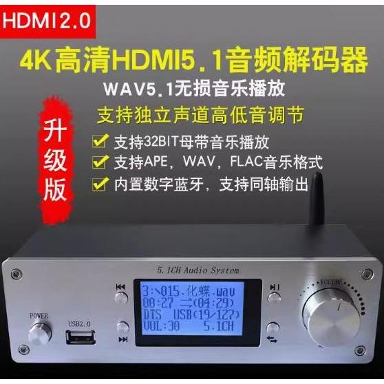 台中現貨 電影的救星 2.0版 HDMI 轉 5.1 聲道 4K 全能音頻解碼器 光纖 同軸 RCA、AV 切換器