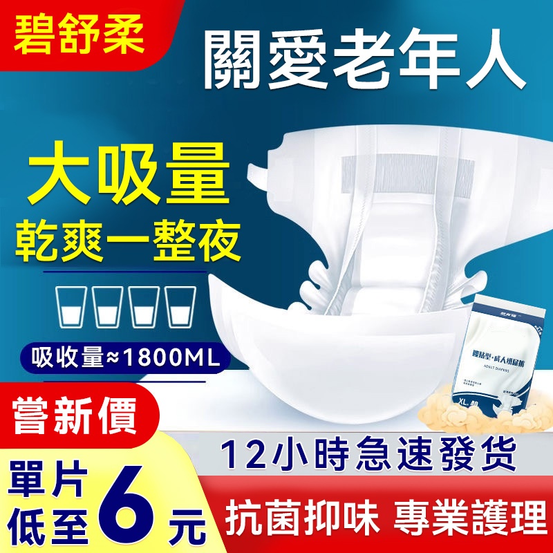【現貨速發】黏貼式 粘貼型 成人紙尿褲 紙尿布 重度患者成人尿褲 老人尿褲 成人尿片 成人用品 老年人尿不濕 立體護圍