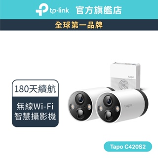 TP-Link Tapo C420S2 2K QHD 400萬 WiFi監視器 全彩夜視 電池攝影機 雙向語音(兩入組)