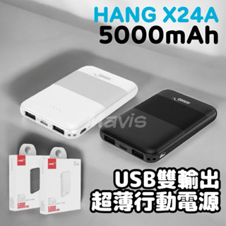 【現貨】HANG X24A 行動電源 5000mAh USB雙輸出 行充 充電寶 PD快充 迷你