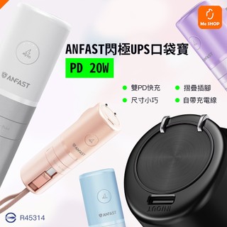 【雙模快充】閃極UPS多功能20W口袋寶 Type-C iPhone 自帶線 行動電源 口袋充 充電寶