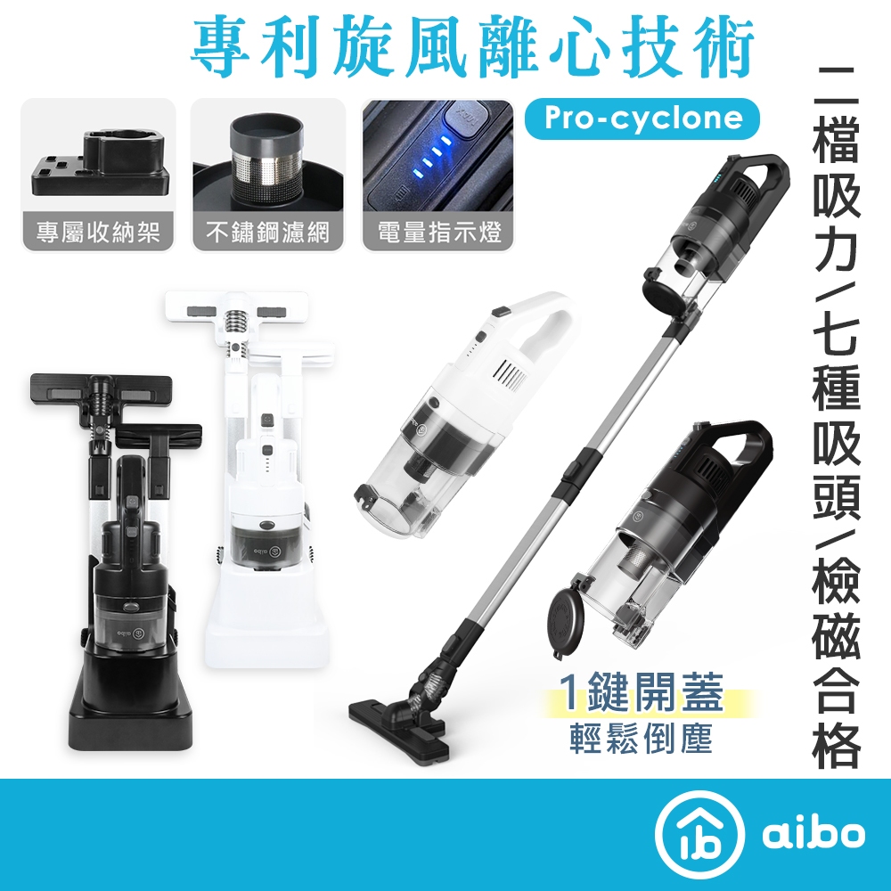 aibo 專利旋風不鏽鋼濾網 直立/手持無線吸塵器 【現貨】無線 輕便型 附收納架 旋風離心 專利技術 可水洗 0耗材