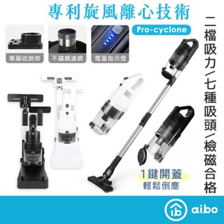 aibo 專利旋風不鏽鋼濾網 直立/手持無線吸塵器 【現貨】無線 輕便型 附收納架 旋風離心 專利技術 可水洗 0耗材