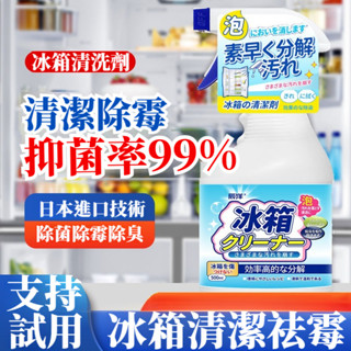 宅生活歡樂購丨🔥臺灣出貨🔥冰箱清潔劑 冰箱除味劑 家用烤箱微波爐清潔劑 冰櫃碗櫃祛味去汙清潔 凈化異味防止串味清潔劑