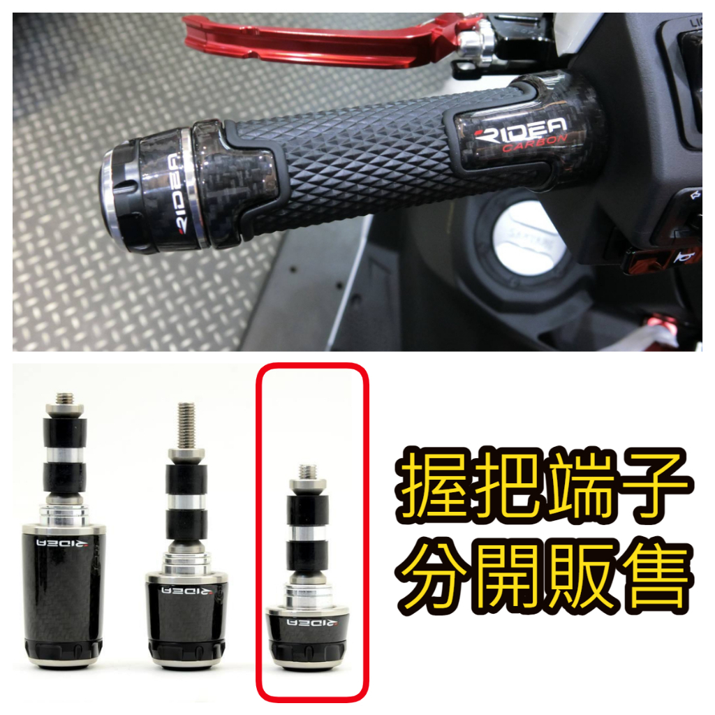 RIDEA 羽量 端子 卡夢 平衡端子✿唯 鈊 商 行✿R6 R7 SB300 SWISH SRGT 彪琥 TIGRA