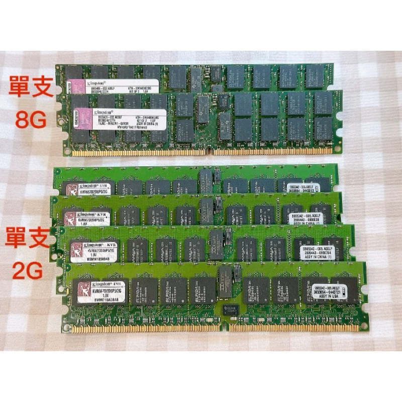 DDR2 ECC REG 2G/4G/8G DDR2-677 PC2-5300 伺服器記憶體