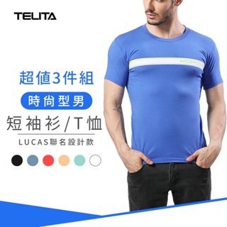 【MORINO】時尚型男短袖衫/T恤 (超值3件組) MO5208 型男 潮男 性感男內褲LUCAS聯名