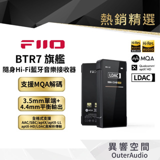 【FiiO】BTR7 旗艦隨身Hi-Fi藍牙音樂接收器雙DAC晶片/支援aptX-HD/LDAC等藍牙編碼